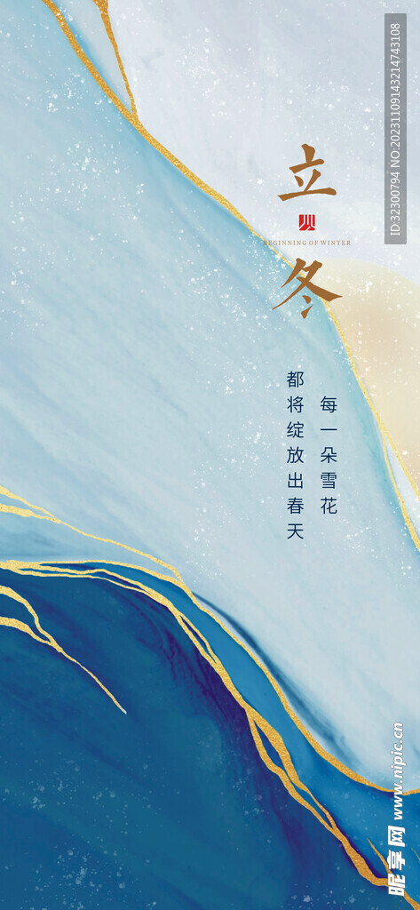 简约立冬海报