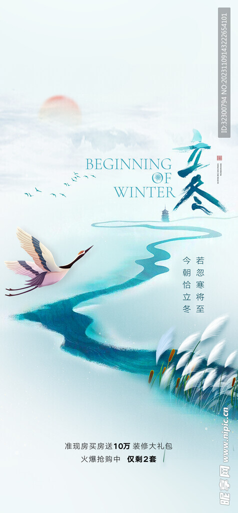 大气立冬海报