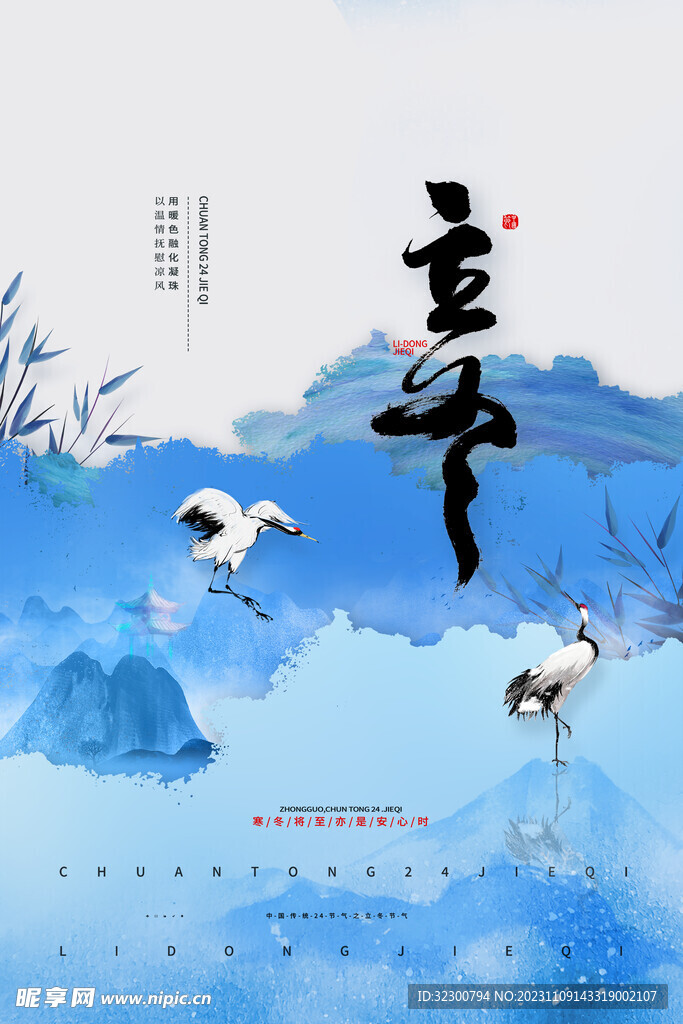 地产立冬