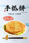 手抓饼