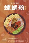 螺蛳粉美食  