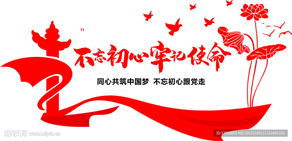 党建文化墙