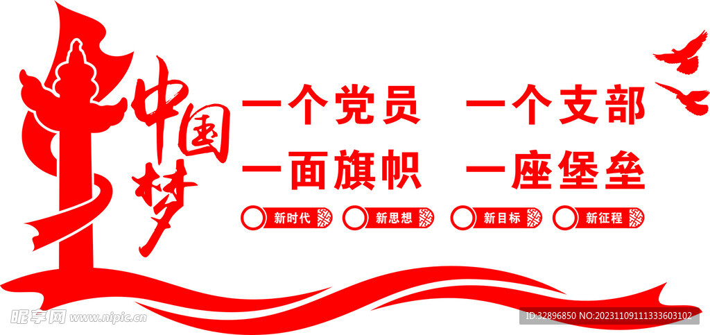 党建文化墙
