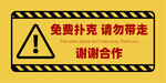 黑黄告示牌标识牌