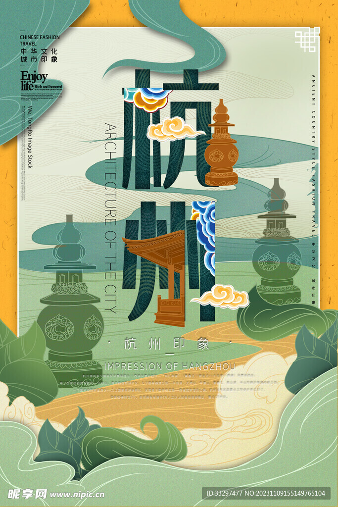 杭州城市地标海报
