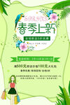 春季上新