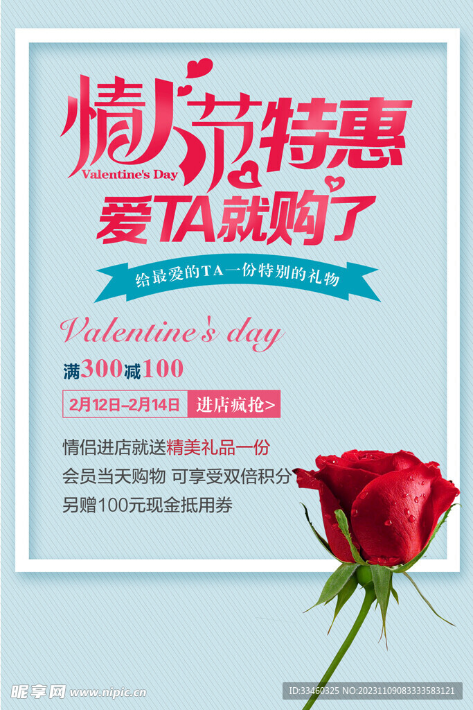 情人节特惠