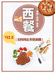 西餐
