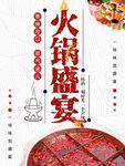 火锅盛宴