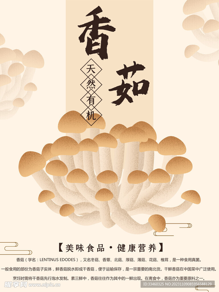 香茹