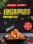 绝味鸭脖