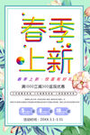 春季上新