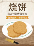 烧饼