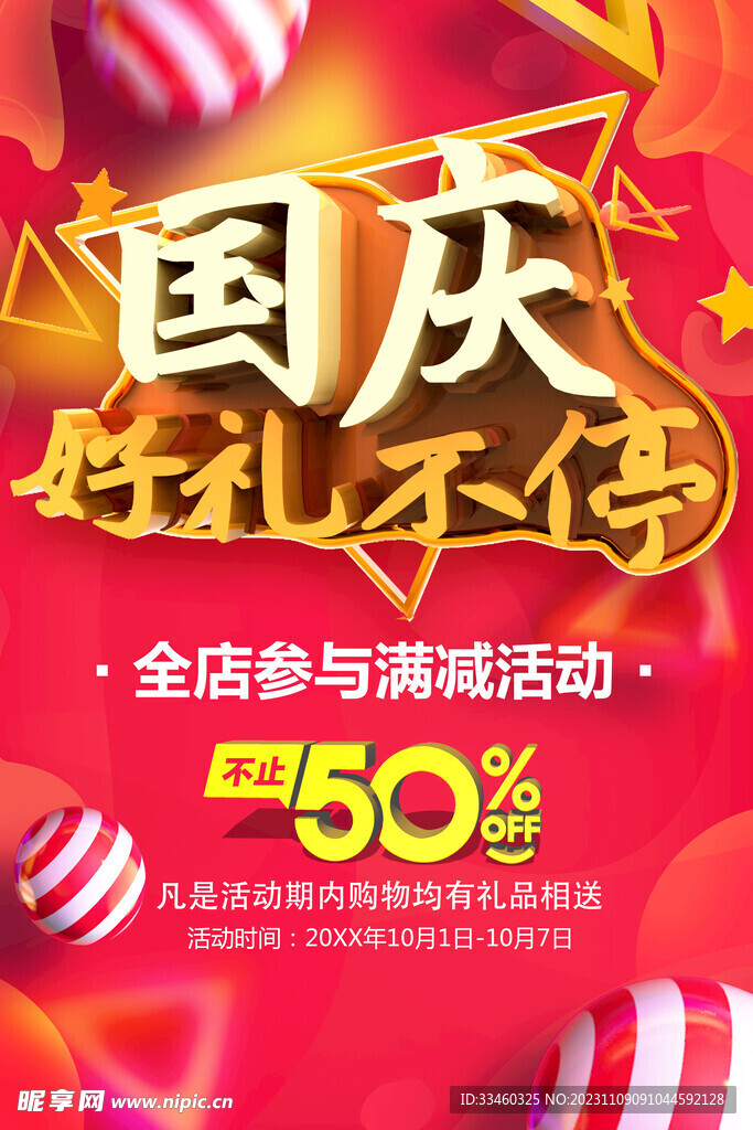 国庆好礼不停