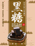 黑糖