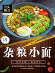 杂粮小面