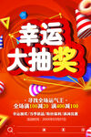 幸运大抽奖
