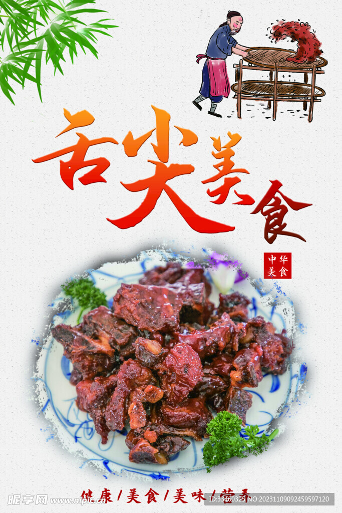 舌尖美食