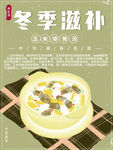 冬季滋补