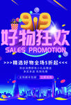 9.9好物狂欢