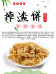 掉渣饼