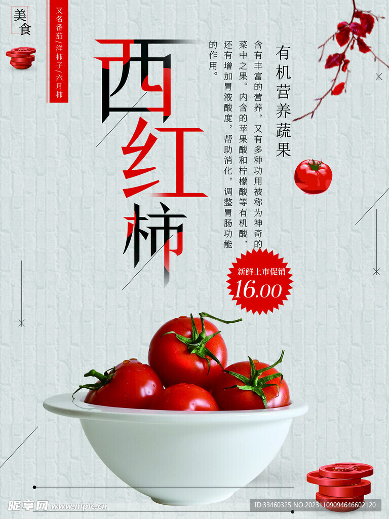 西红柿