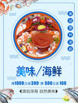 美味海鲜