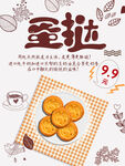 蛋挞
