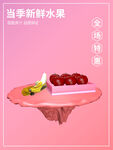 新鲜水果