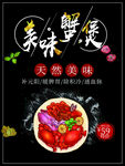 美味蟹煲