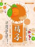 橘子