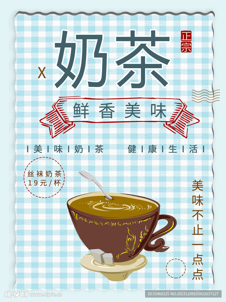 奶茶