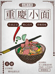 重庆小面