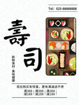 寿司