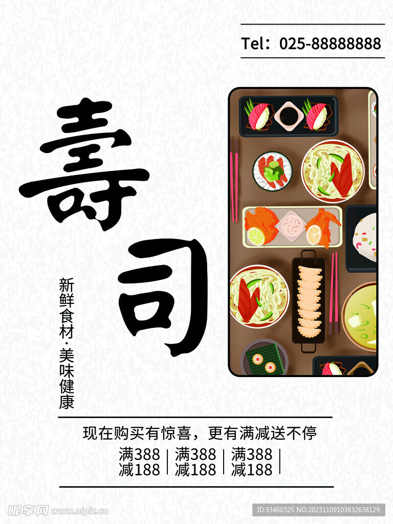 寿司