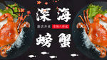 深海螃蟹