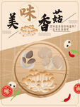 美味香菇