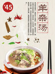 羊杂汤