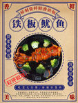 铁板鱿鱼