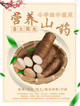 山药