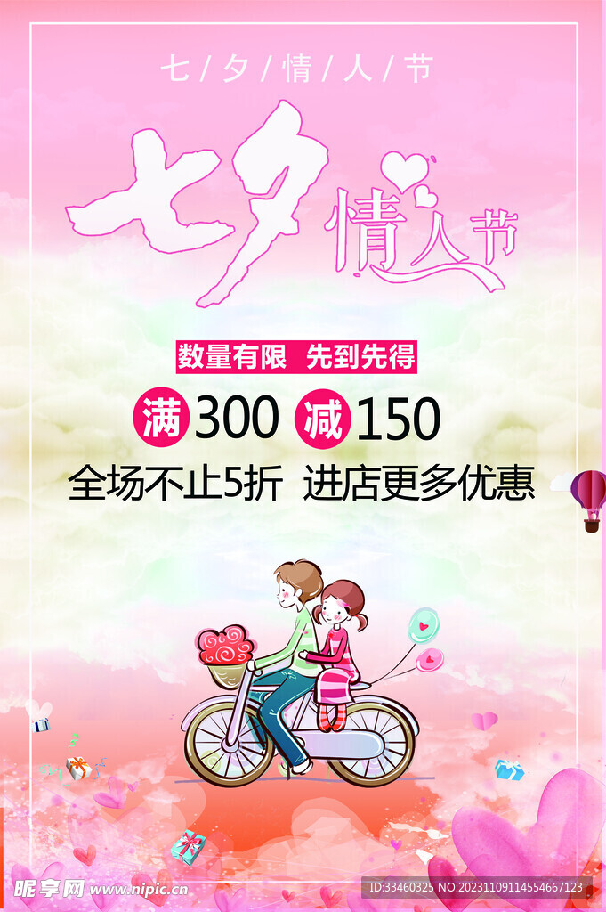 七夕