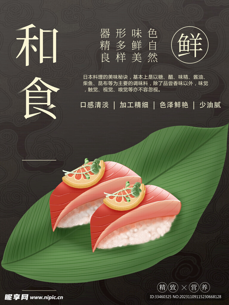 寿司
