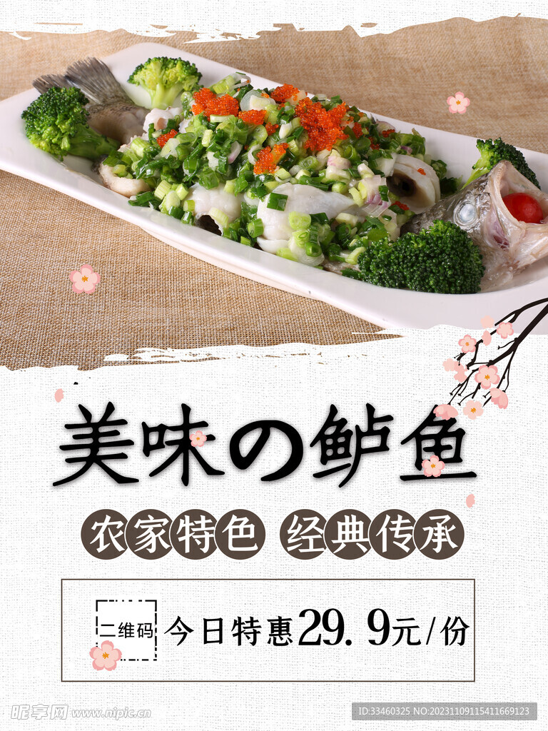 美味鲈鱼