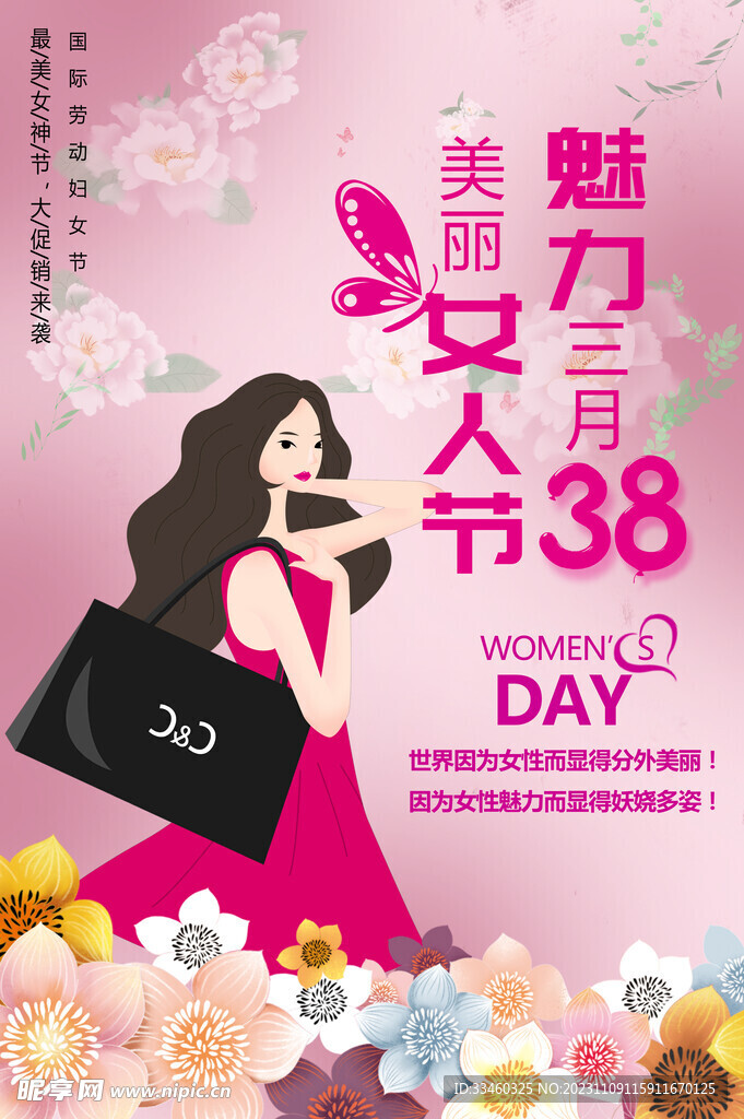 38女人节