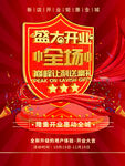盛大开业