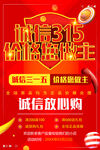诚信315