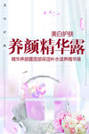 精华露