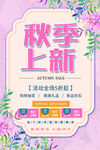 秋季上新