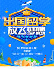 出国留学