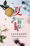 夏季新品